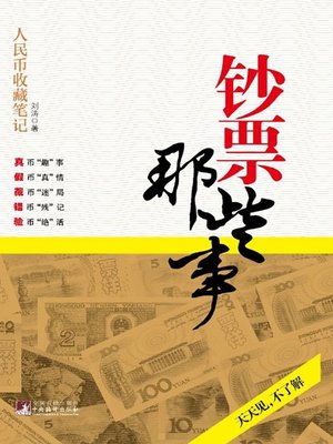 cover image of 钞票那些事 (About Paper Money )
